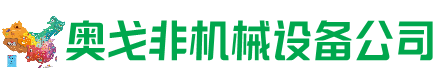 民乐县回收加工中心:立式,卧式,龙门加工中心,加工设备,旧数控机床_奥戈非机械设备公司
